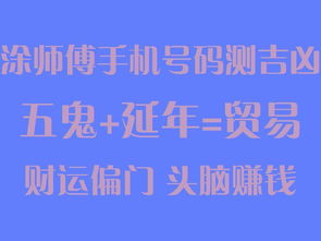 周易选手机号码（周易选手机号码吉凶）