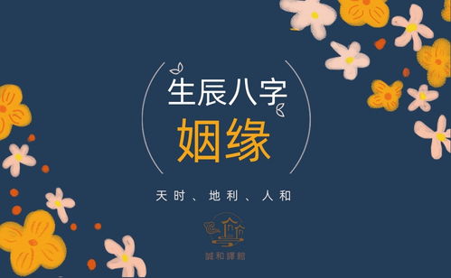 免费生辰八字测正缘（生辰八字测正缘时间）