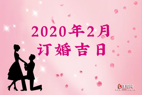 吉日吉时查询2020（吉日吉时查询2020捕鱼）