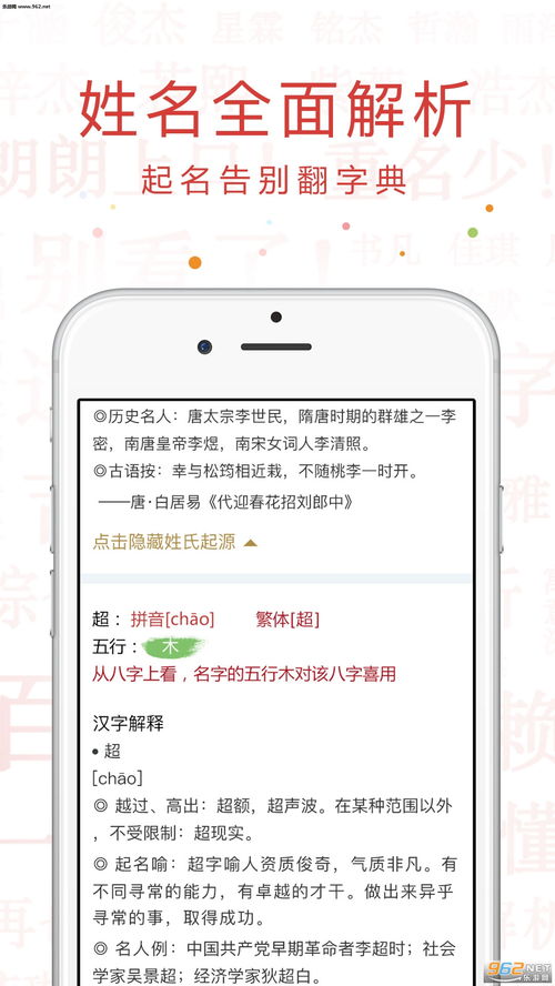 周易生辰八字取名软件（周易生辰八字取名软件安卓版）