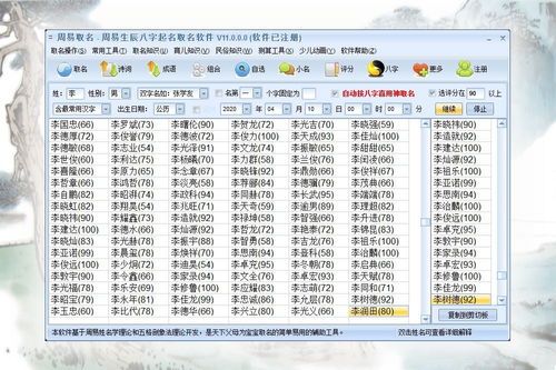 周易取名字大全生辰八字（周易生辰八字取名网）