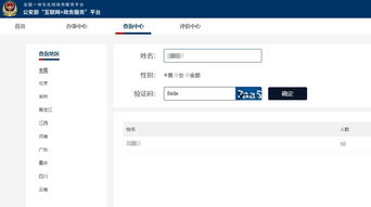 全国同名同姓查询入口（全国同名同姓查询入口百度）