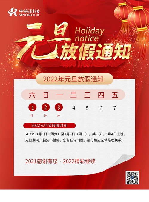 元旦放假安排2022年（2022 元旦 放假）