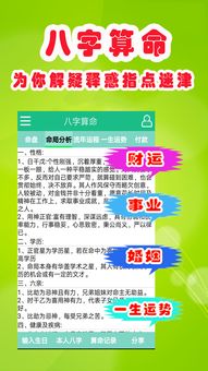 算命八字最准的免费网站（八字在线算命免费准确）