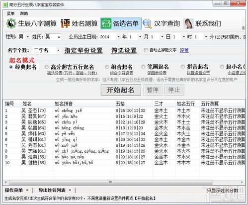 生辰八字五行计算器（生辰八字五行换算器）