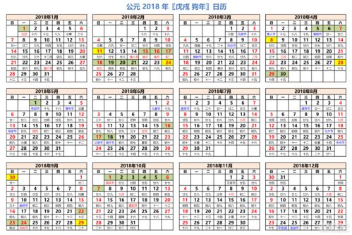 2018年日历表（2018年日历表全年表）