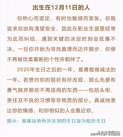 12月13日是什么星座（1988年12月13日是什么星座）