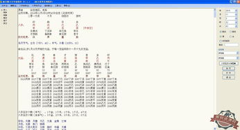 周易八字格局查询器（周易八字格局查询器免费下载）