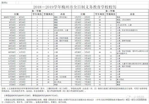 2019暑假放假时间表（20182019寒假放假时间）