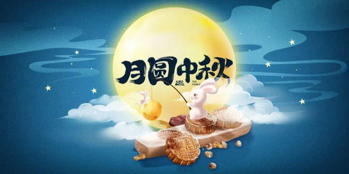 中秋节是每年农历几月几日（中秋节在每年农历的几月几日?）