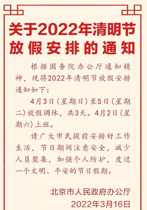 22年清明节放假安排（22年清明节怎么放假）