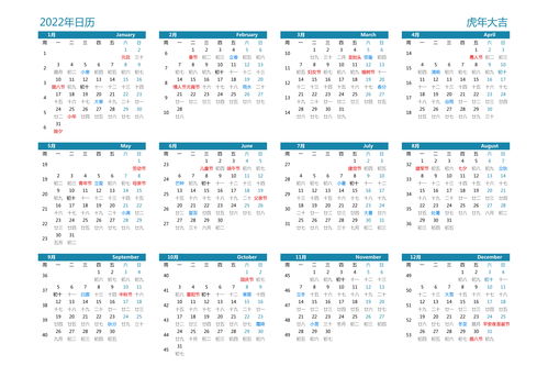 日历表2022年2月（日历表2022年2月属龙饭店开工日子哪天好）