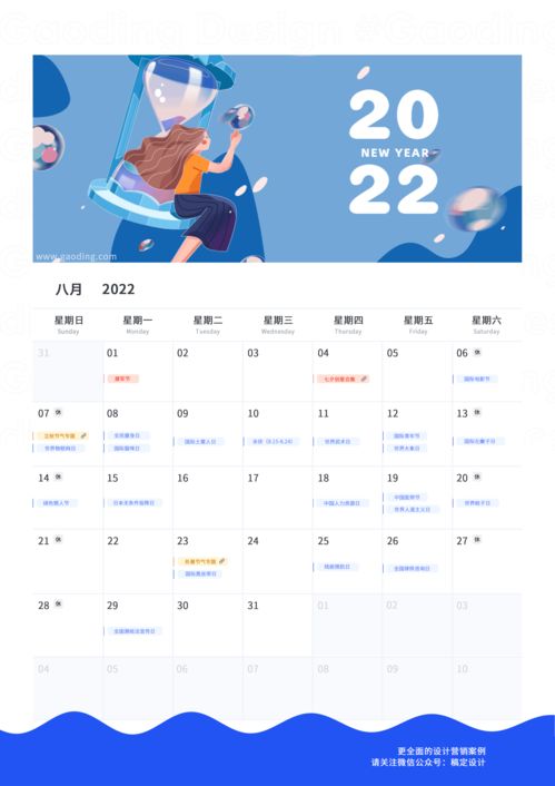 下载2022年日历表（2022年日历表清晰版）