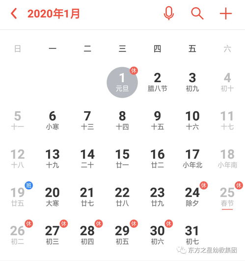 2020元旦放假时间通知的简单介绍