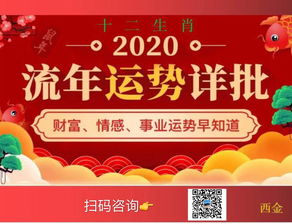 运势2020年运势免费（20201年运势免费）