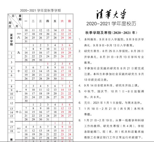 2020年中秋节放假安排时间出来了（2020年中秋放假日期）