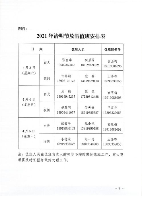 2021年清明放假安排时间表最新（2021 清明放假时间）