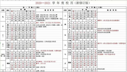 2021元旦放假安排时间表（2021年元旦放假时间表）