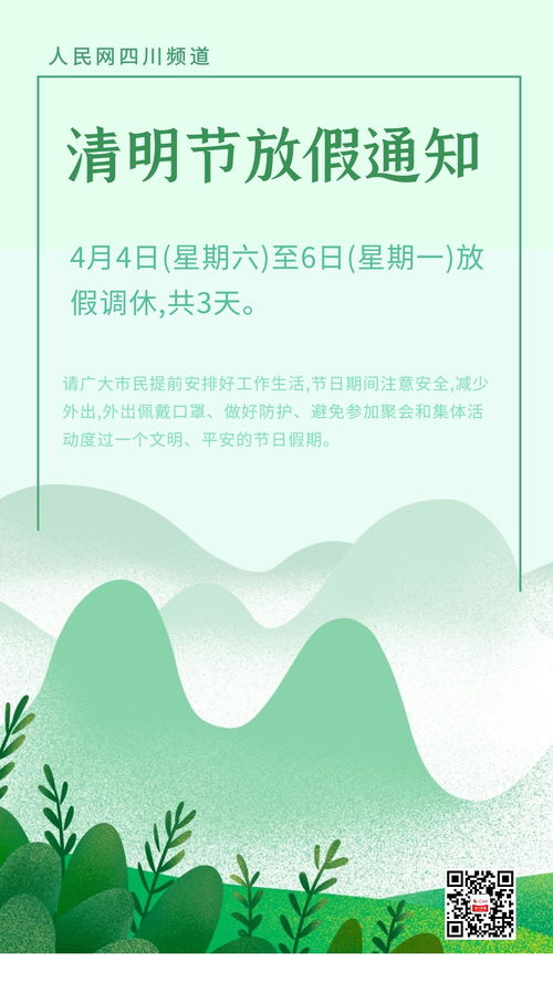 广西2020年清明节放假安排（2020年广西春节放假时间）