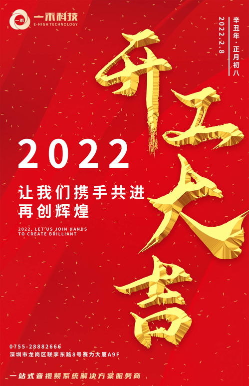 2022年正月开工黄道吉日查询（2022年正月开工黄道吉日查询表）