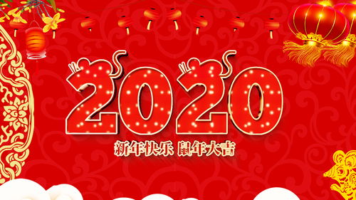 新年节日祝福语2020（新年节日祝福语英文）