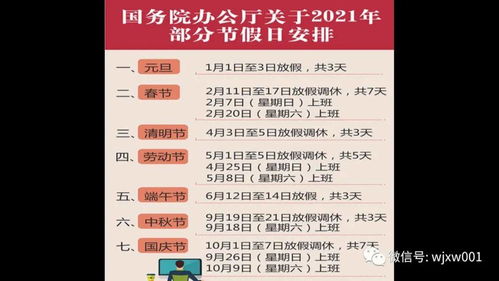 元旦放假安排2021放假调休（2021元旦放假调休吗）