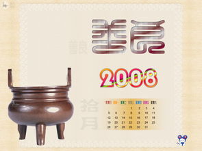 查2008年的日历（查2009年日历）