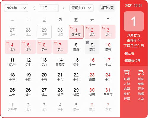 百度国庆节放假安排（百度国庆节放假安排日历）