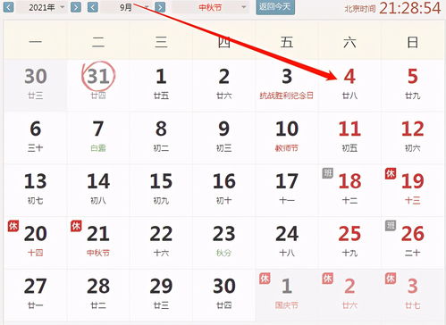 2021年4月4日黄历（2021年4月4日黄历查询）