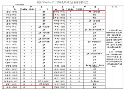 2017年假期安排时间表（假期的时间安排表）