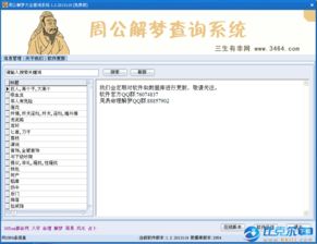 周公解梦2345原版免费查询实用app（周公解梦2345原版免费查询实用手里面有好多虫子好多猪）