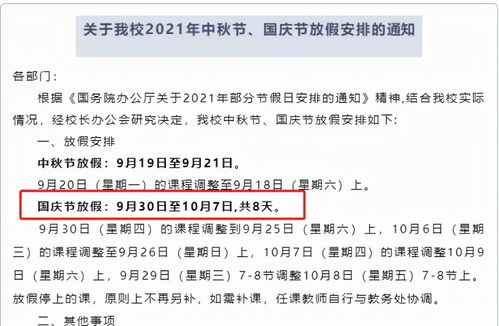 国庆节放几天假法定（国庆节放假多少天法定假日）