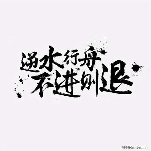 逆水行舟是什么生肖（什么叫逆水行舟）