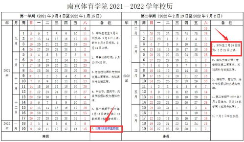 2022年寒假放假安排表（2022年放寒假时间表）