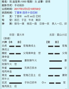 眼跳时辰预测吉凶六爻（眼跳测吉凶 六爻）