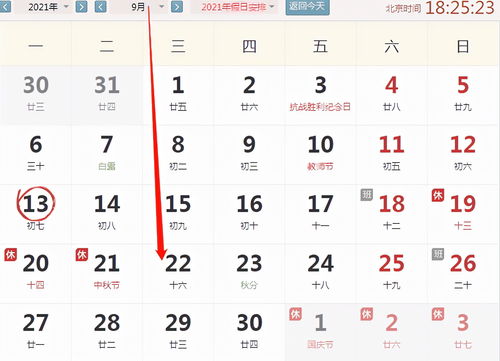 2022年阴历九月十六黄历（2021农历九月十六黄历）