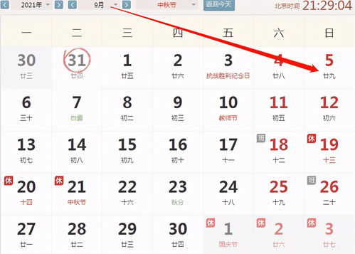 9月27日农历是多少（2006年9月27日农历是多少）