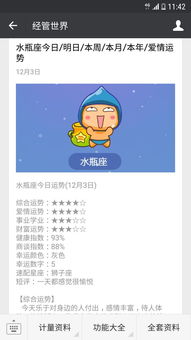 星座运势查询非常运势网（星座运势第一星座网每日查询）