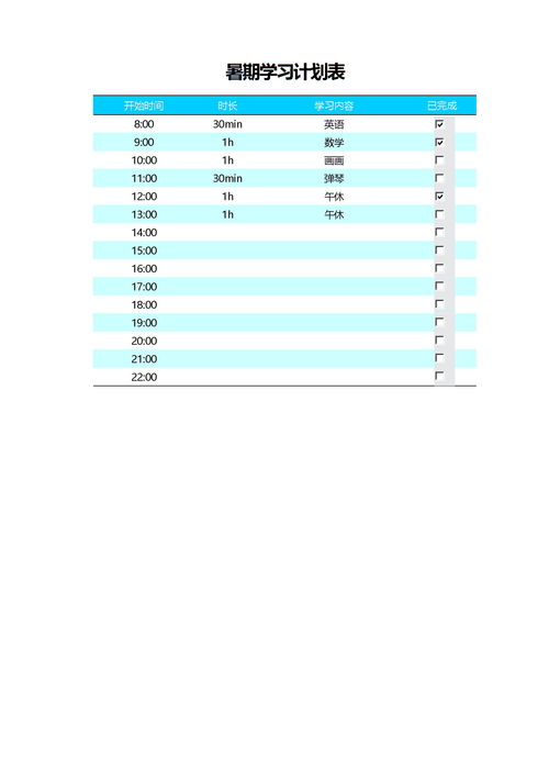 时间计划表学生暑假（暑期学生时间安排表）