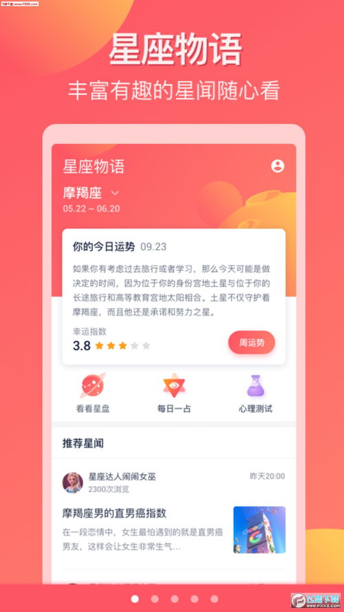 每日星座运程app（每日星座运程第一）