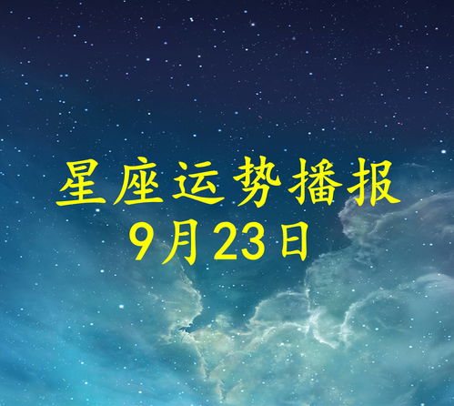 1986年9月23日是什么星座（1986年旧历9月23日是什么星座）