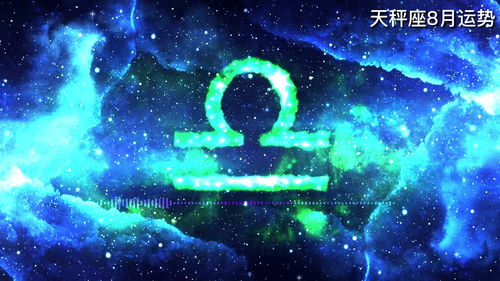 8月9月是什么星座（农历7月29是啥星座）