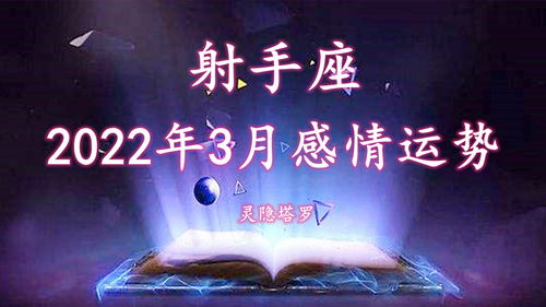 2017年3月运势射手座(2017年射手座桃花运)