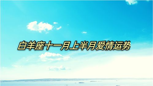 白羊座运势2018年2月11(白羊座2020年2月运势完整版)