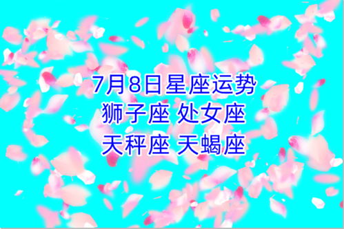 2018年天蝎每日运势详解(天蝎2019年运势完整版)