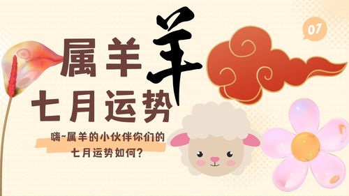 六七年属羊人今年运势(六七年属羊女今年运气)