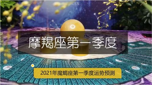 摩羯3月运势如何2018(摩羯座3月份运势2021年)