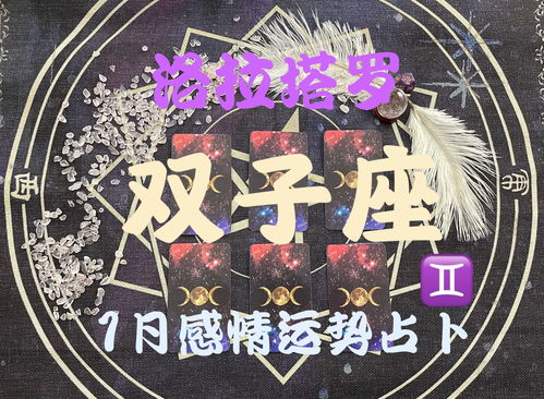 双子1月运势(双子座1月运势2022年)