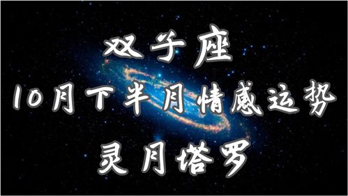 双子座10日运势完整版(双子座10月运势2021年星座屋)