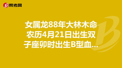 2018年大林木命人的运势(八八年大林木)